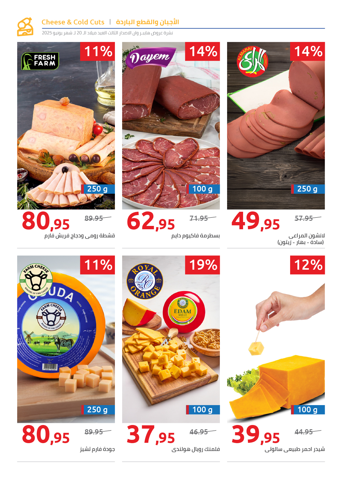 hyper-one offers from 15jun to 4jun 2025 عروض هايبر وان من 15 يونيو حتى 4 يونيو 2025 صفحة رقم 42